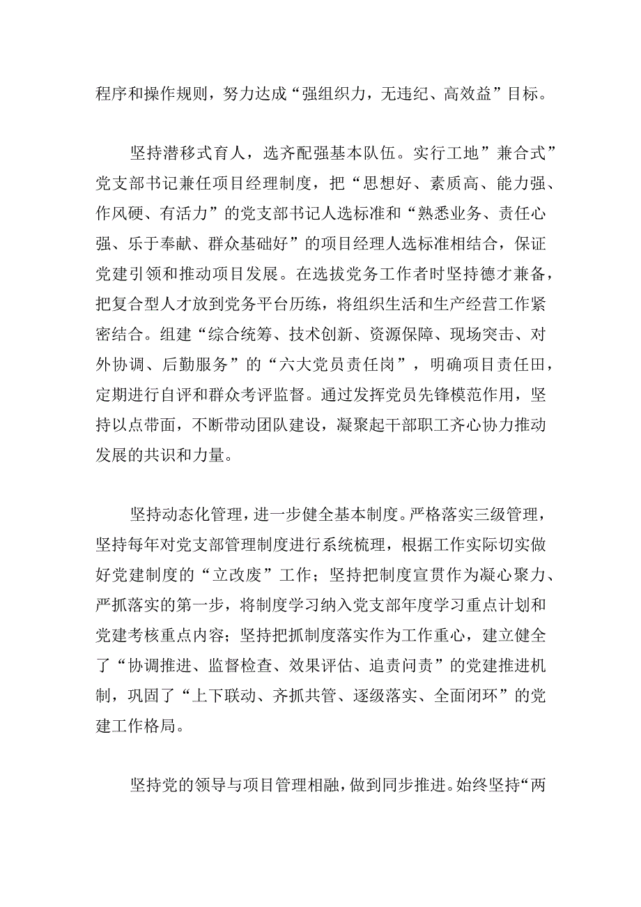 建筑公司推动党建和生产经营双向融合.docx_第2页