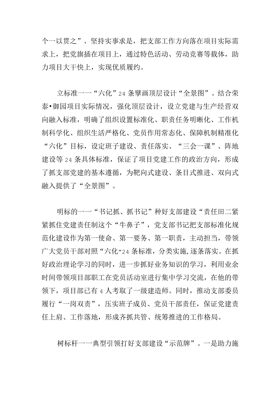 建筑公司推动党建和生产经营双向融合.docx_第3页