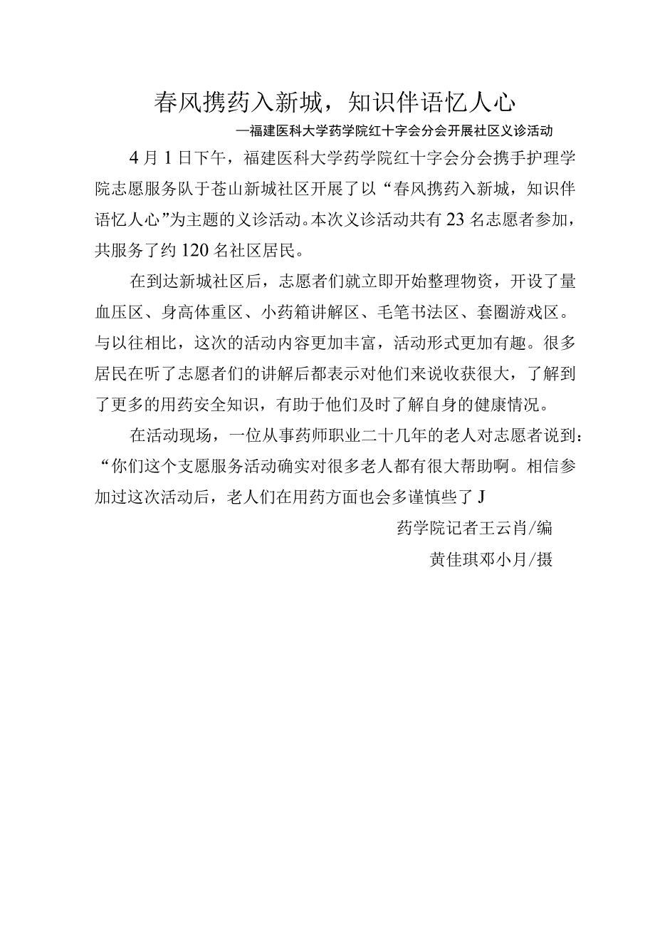 春风携药入新城知识伴语忆人心.docx_第1页