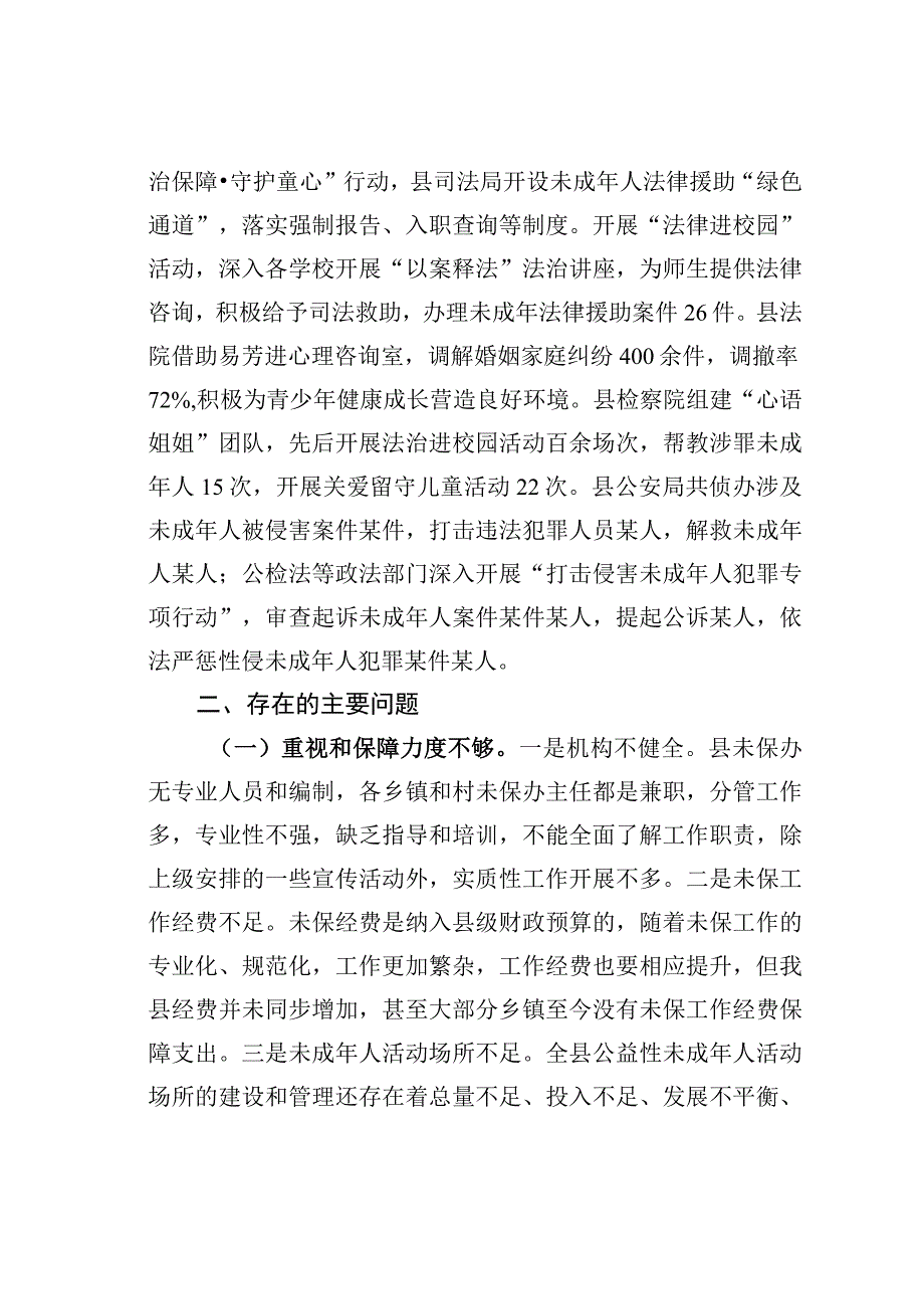 某某县人大关于全县未成年人保护工作情况的调查报告.docx_第3页