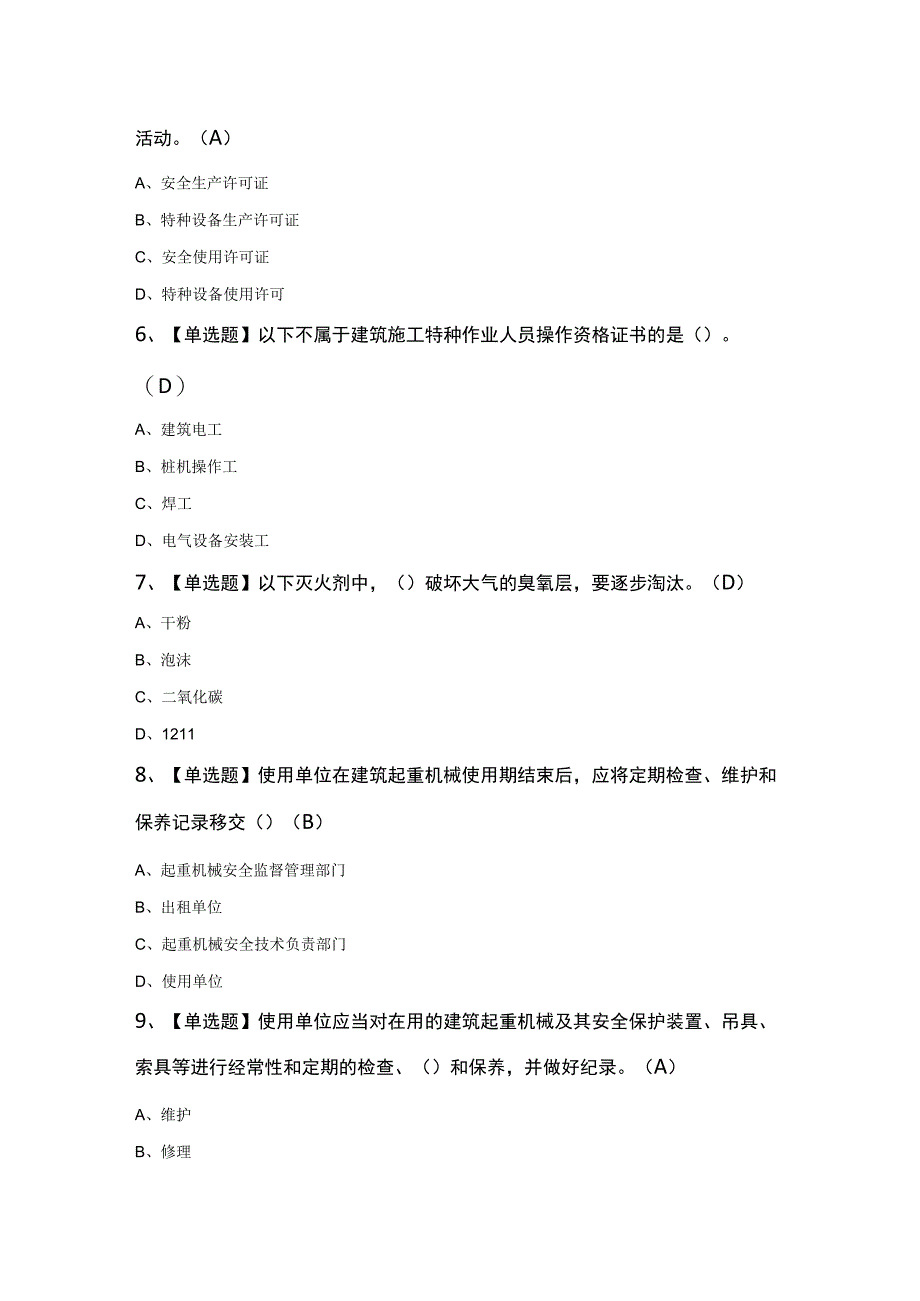 建筑焊工建筑特殊工种知识考试100题及答案.docx_第2页