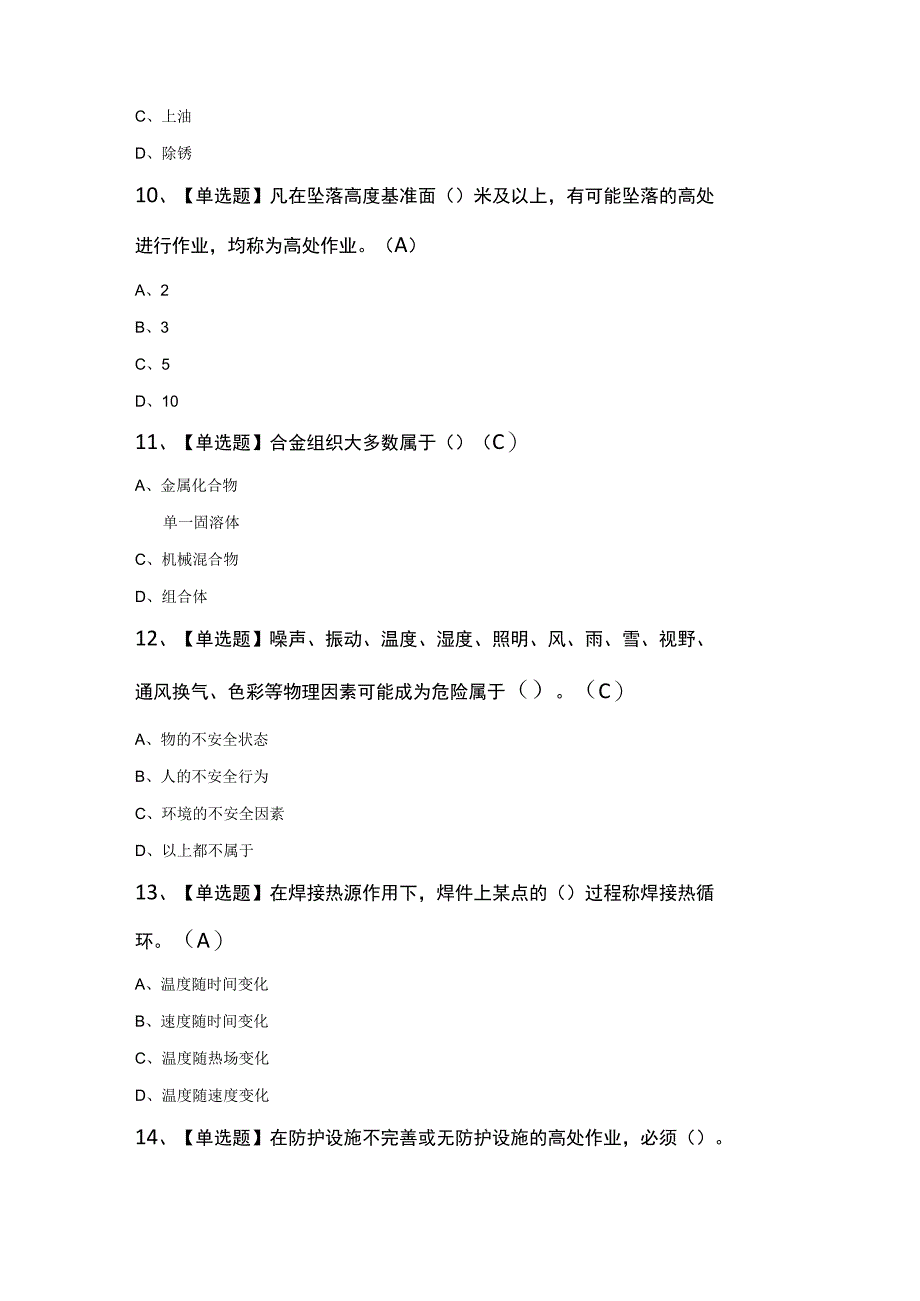 建筑焊工建筑特殊工种知识考试100题及答案.docx_第3页