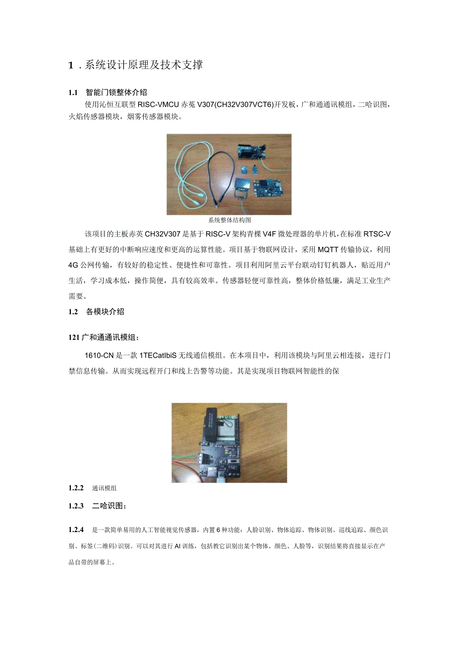 基于物联网的智能门禁系统.docx_第2页