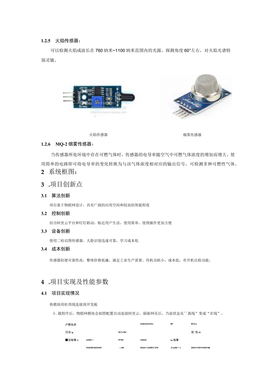 基于物联网的智能门禁系统.docx_第3页