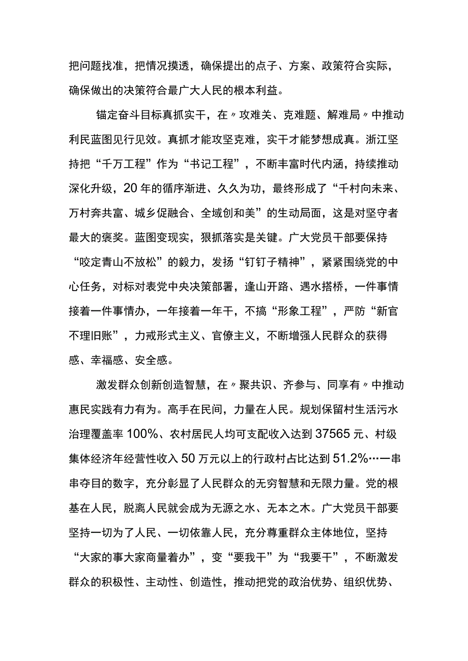 学习千村示范万村整治工程浙江千万工程经验的研讨交流材料6篇.docx_第2页