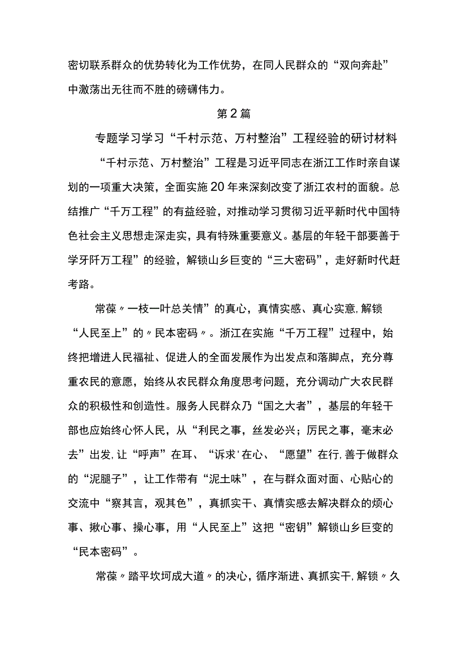 学习千村示范万村整治工程浙江千万工程经验的研讨交流材料6篇.docx_第3页