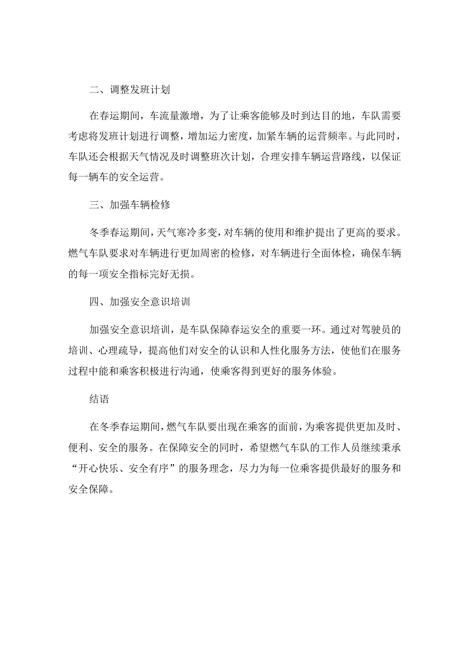 晋中燃气车队冬季春运期间安全工作及措施.docx_第2页