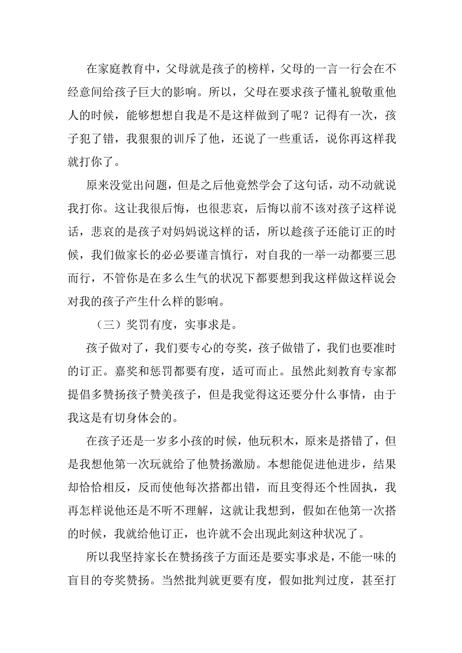 家长教育孩子心得体会范文3篇.docx_第2页