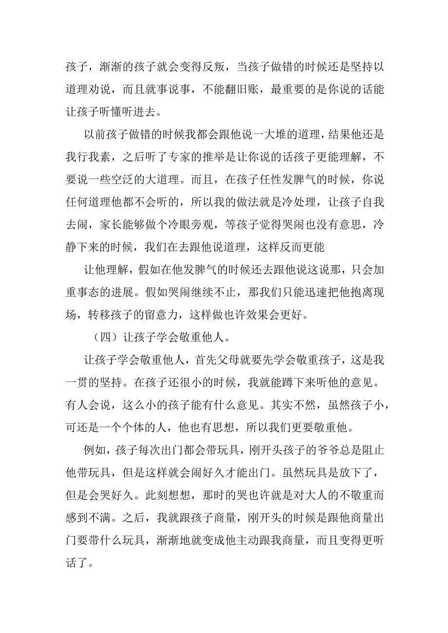 家长教育孩子心得体会范文3篇.docx_第3页