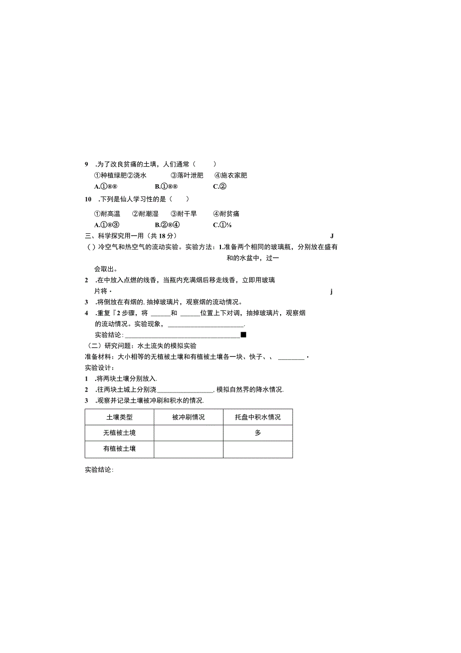 山西省晋中市灵石县科学三年级20232023学年上学期10月月考试题苏教版无答案.docx_第1页