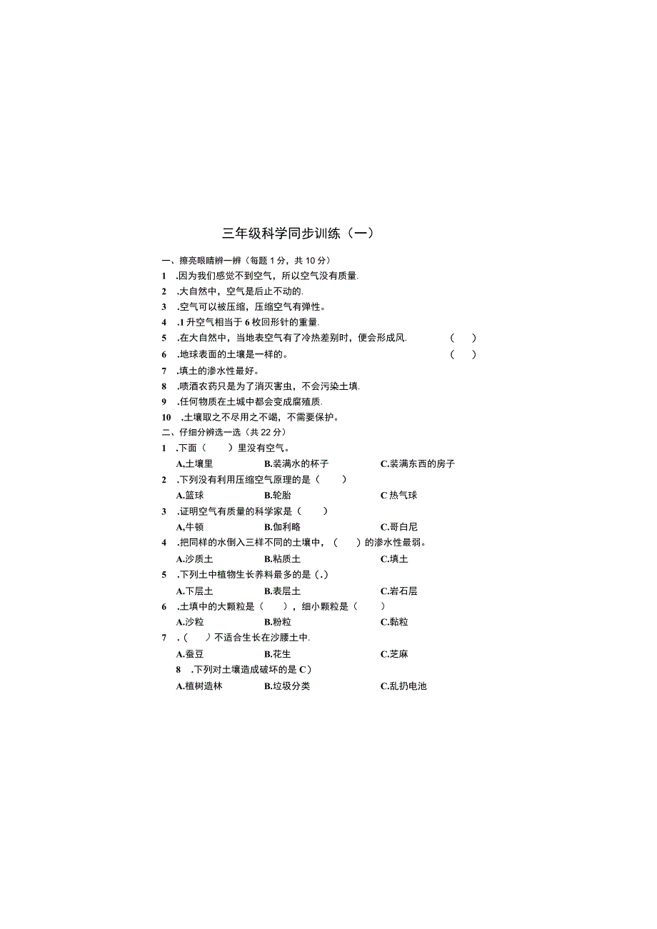 山西省晋中市灵石县科学三年级20232023学年上学期10月月考试题苏教版无答案.docx_第2页