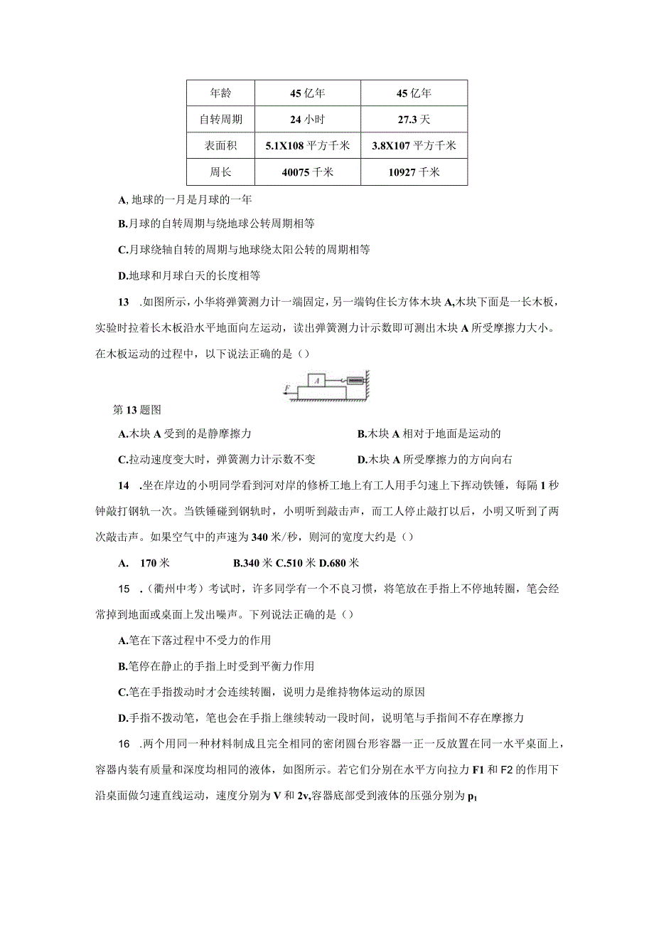 浙教版七年级科学下册期末测试.docx_第3页