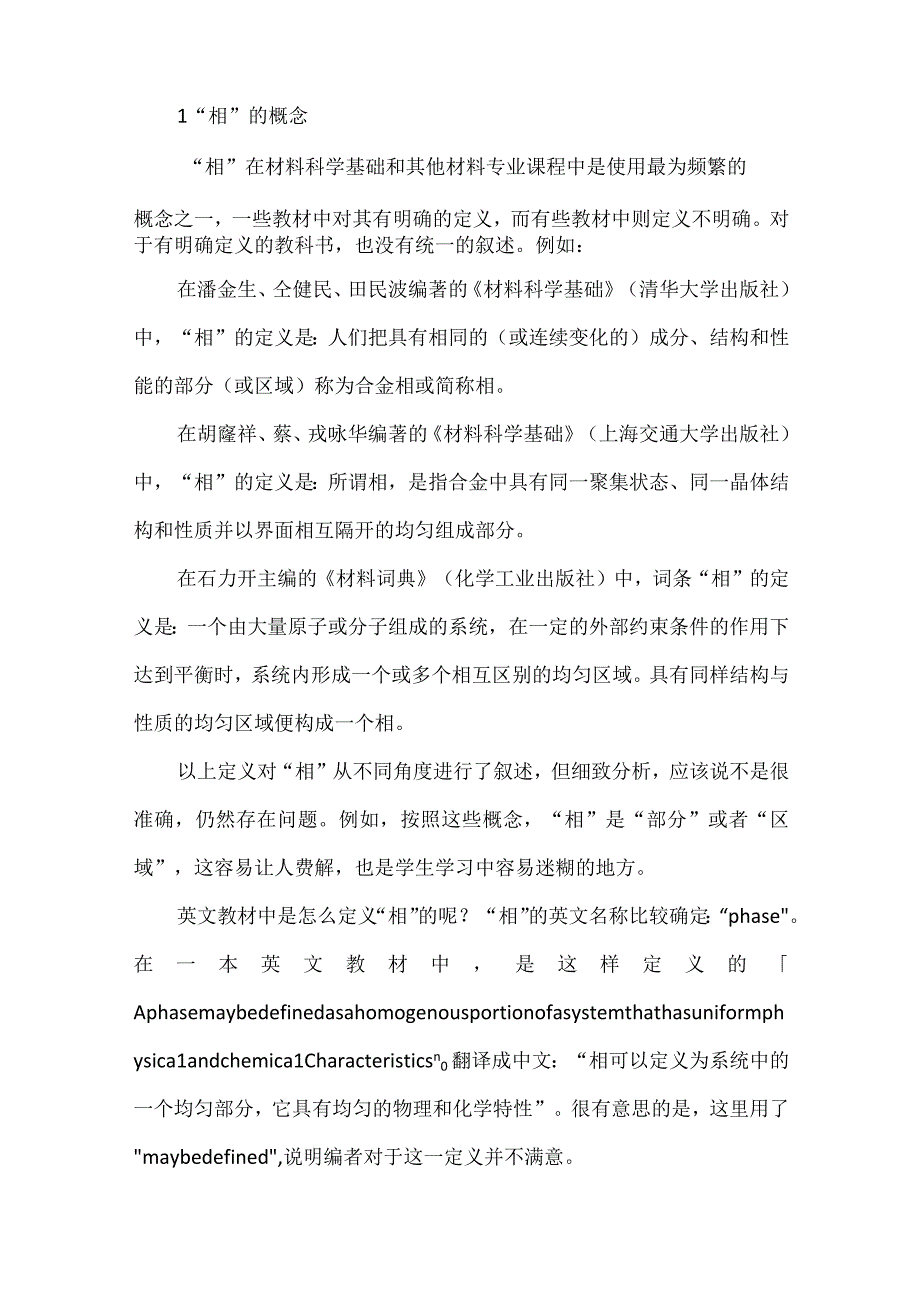 材料科学与工程的定义范文.docx_第2页