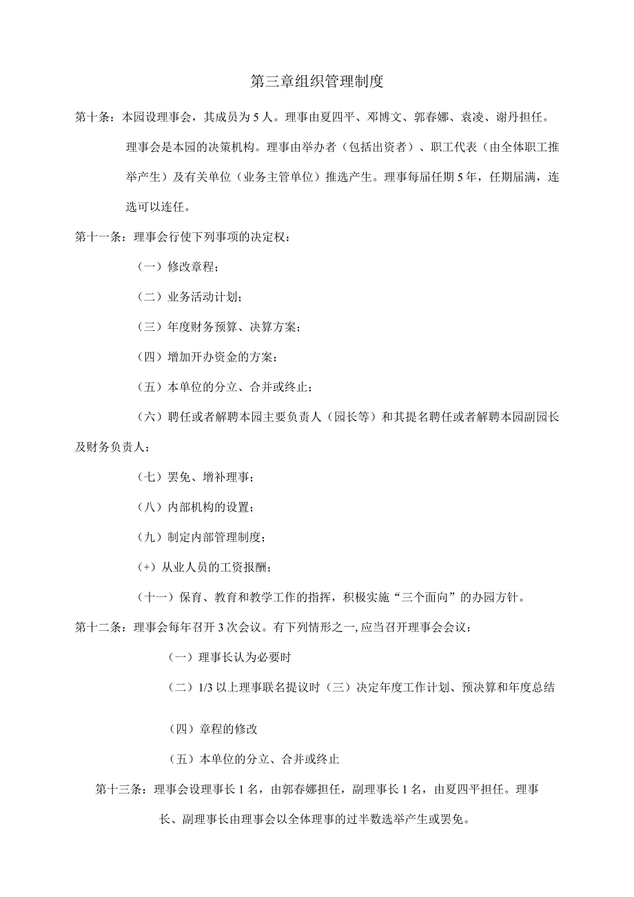 成都龙泉四川师大龙城实验幼儿园章程.docx_第2页