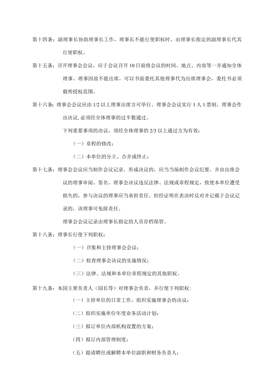 成都龙泉四川师大龙城实验幼儿园章程.docx_第3页