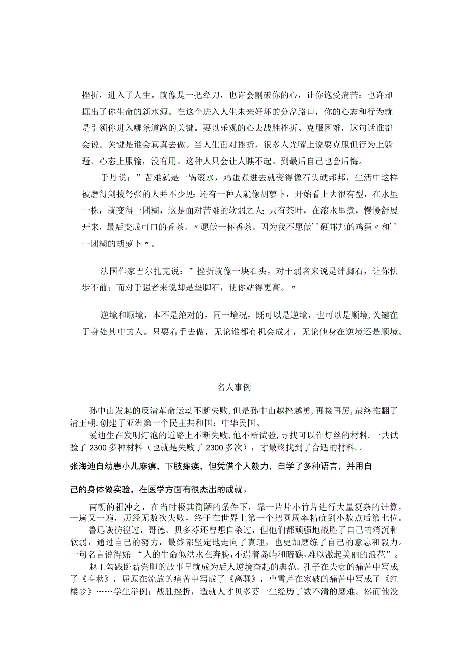 挫折进入了人生名人事例.docx_第1页