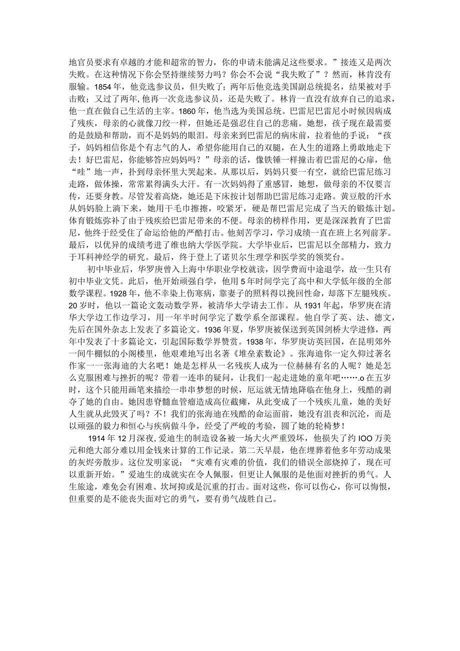 挫折进入了人生名人事例.docx_第3页