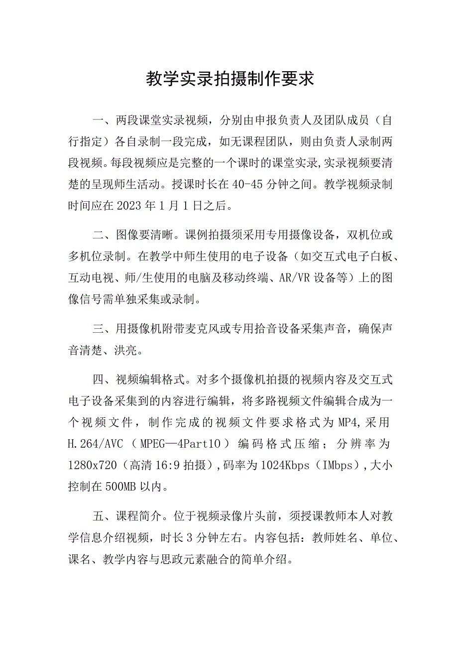 教学实录拍摄制作要求.docx_第1页