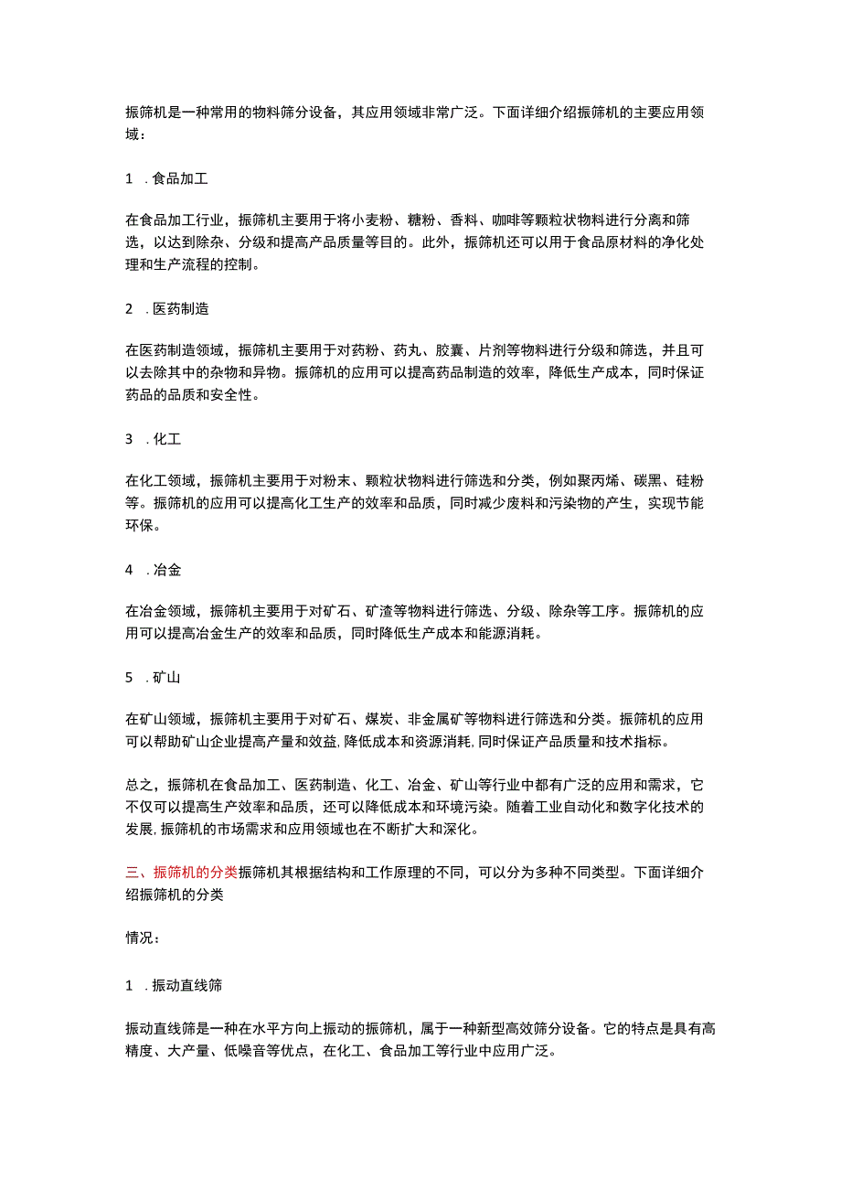 振筛机原理和发展趋势.docx_第2页