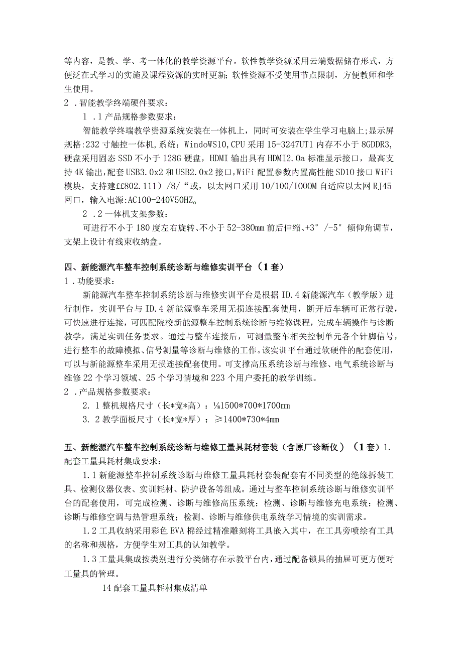 新能源汽车整车项目技术参数确认.docx_第2页