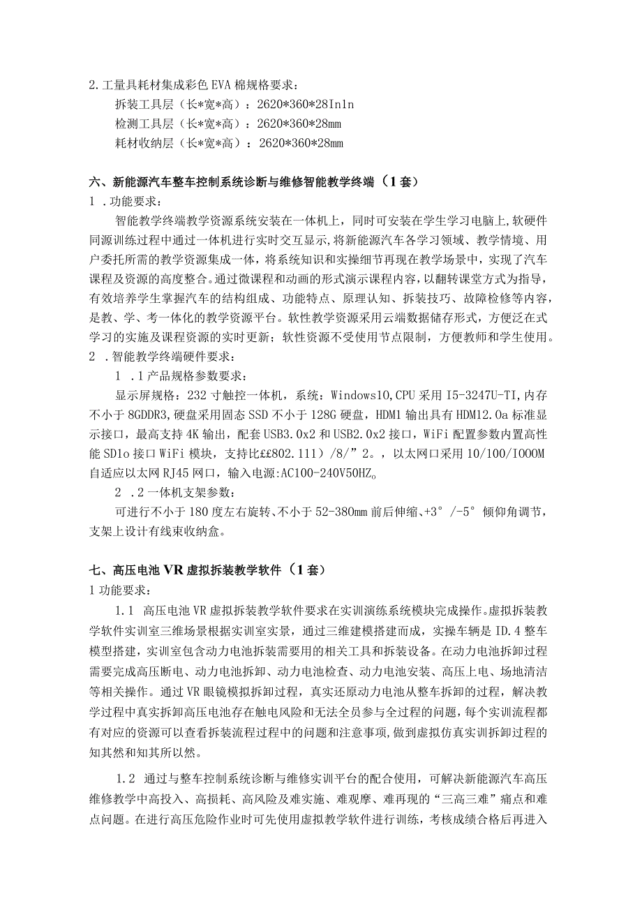 新能源汽车整车项目技术参数确认.docx_第3页