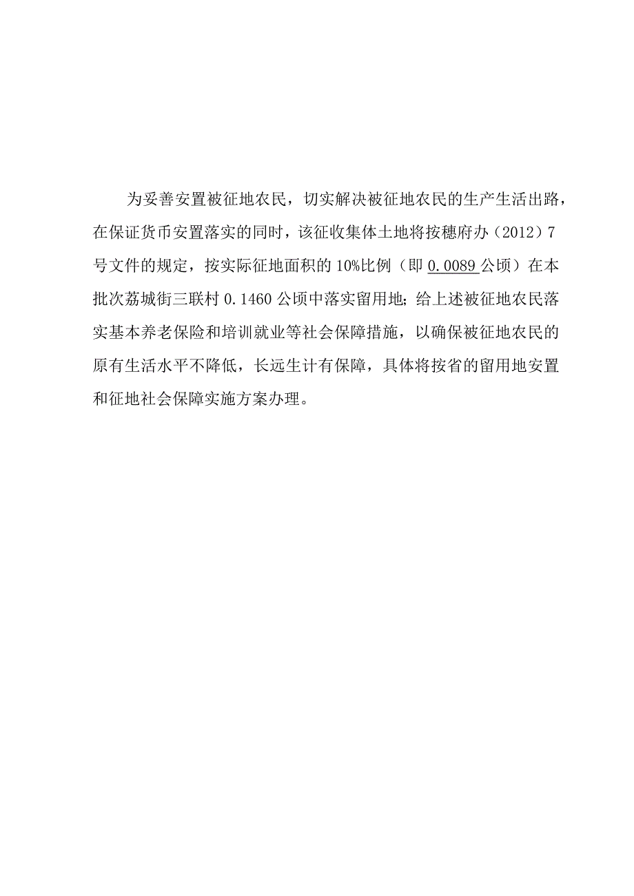 征地补偿安置方案.docx_第2页