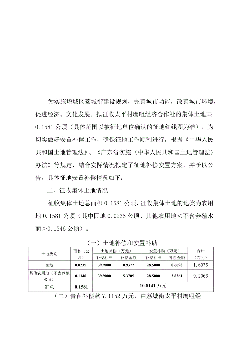 征地补偿安置方案.docx_第3页