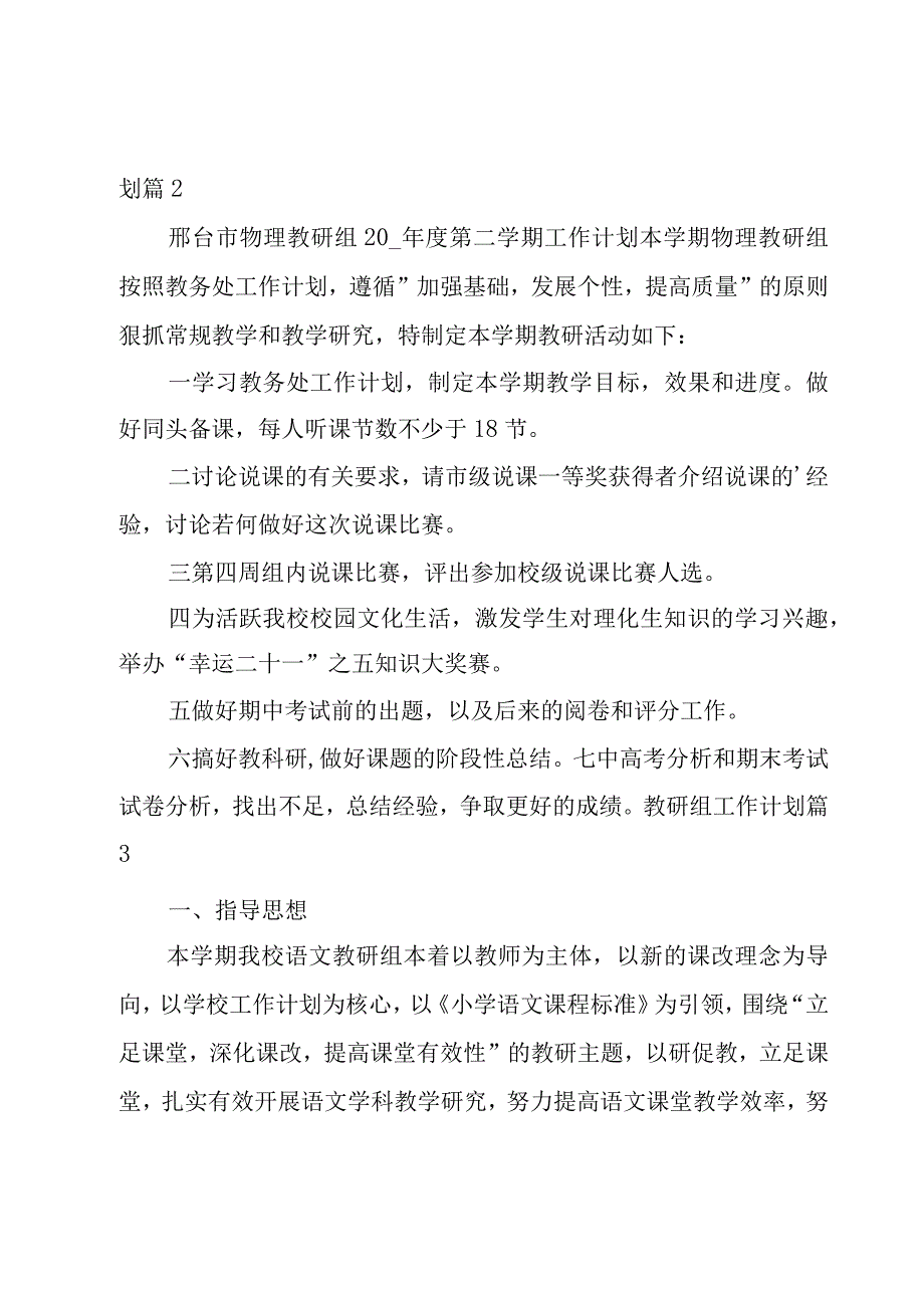 教研组工作计划模板集合五篇.docx_第3页