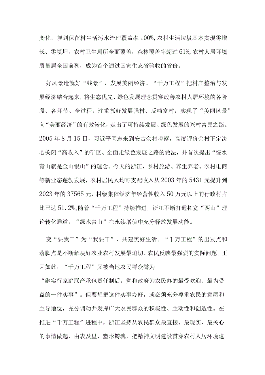 浙江千万工程经验学习心得材料五篇专题资料.docx_第2页