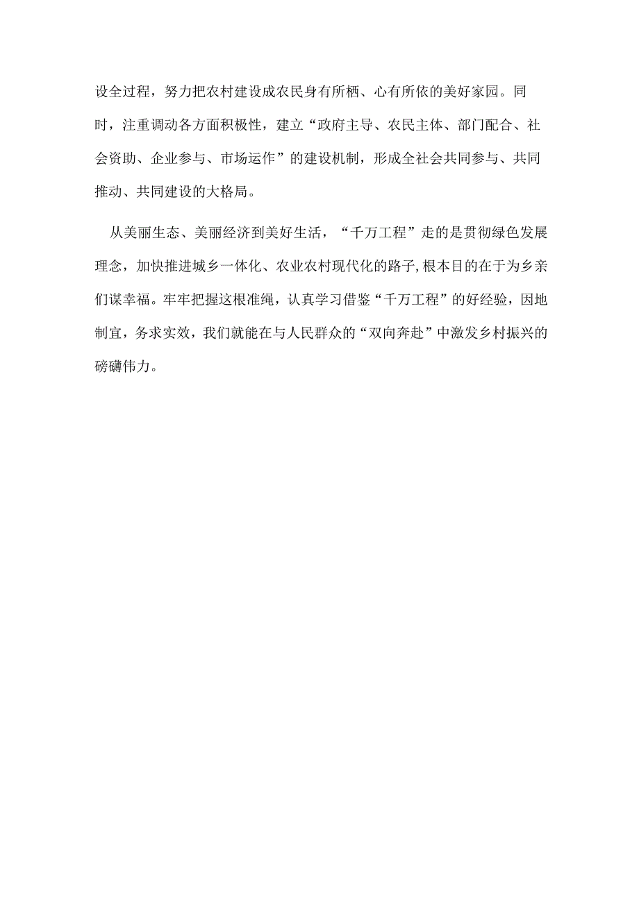 浙江千万工程经验学习心得材料五篇专题资料.docx_第3页