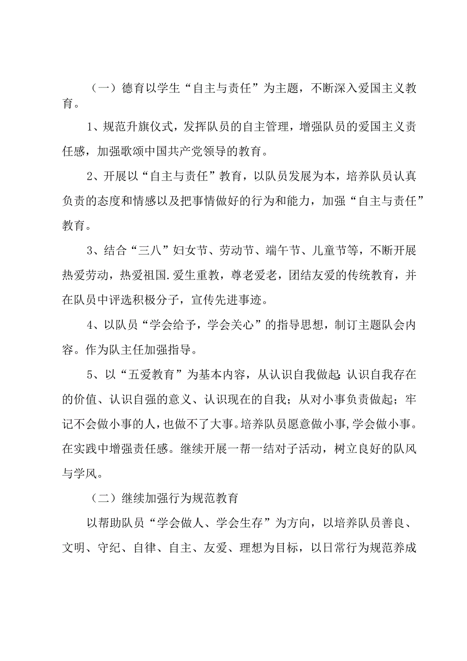 少先队辅导员学期工作计划例文3篇.docx_第2页