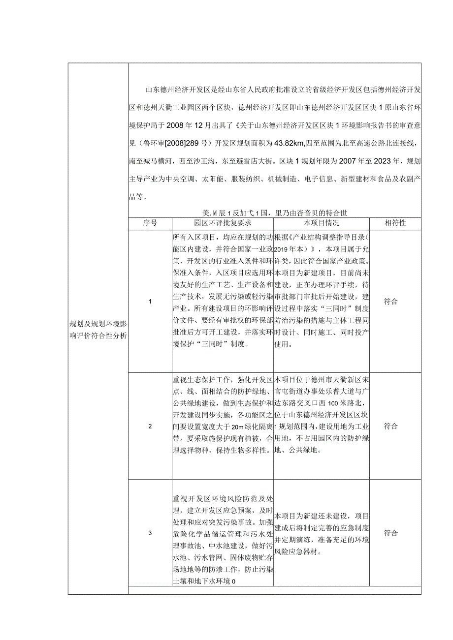 年产2000吨调味品项目环评报告表.docx_第3页