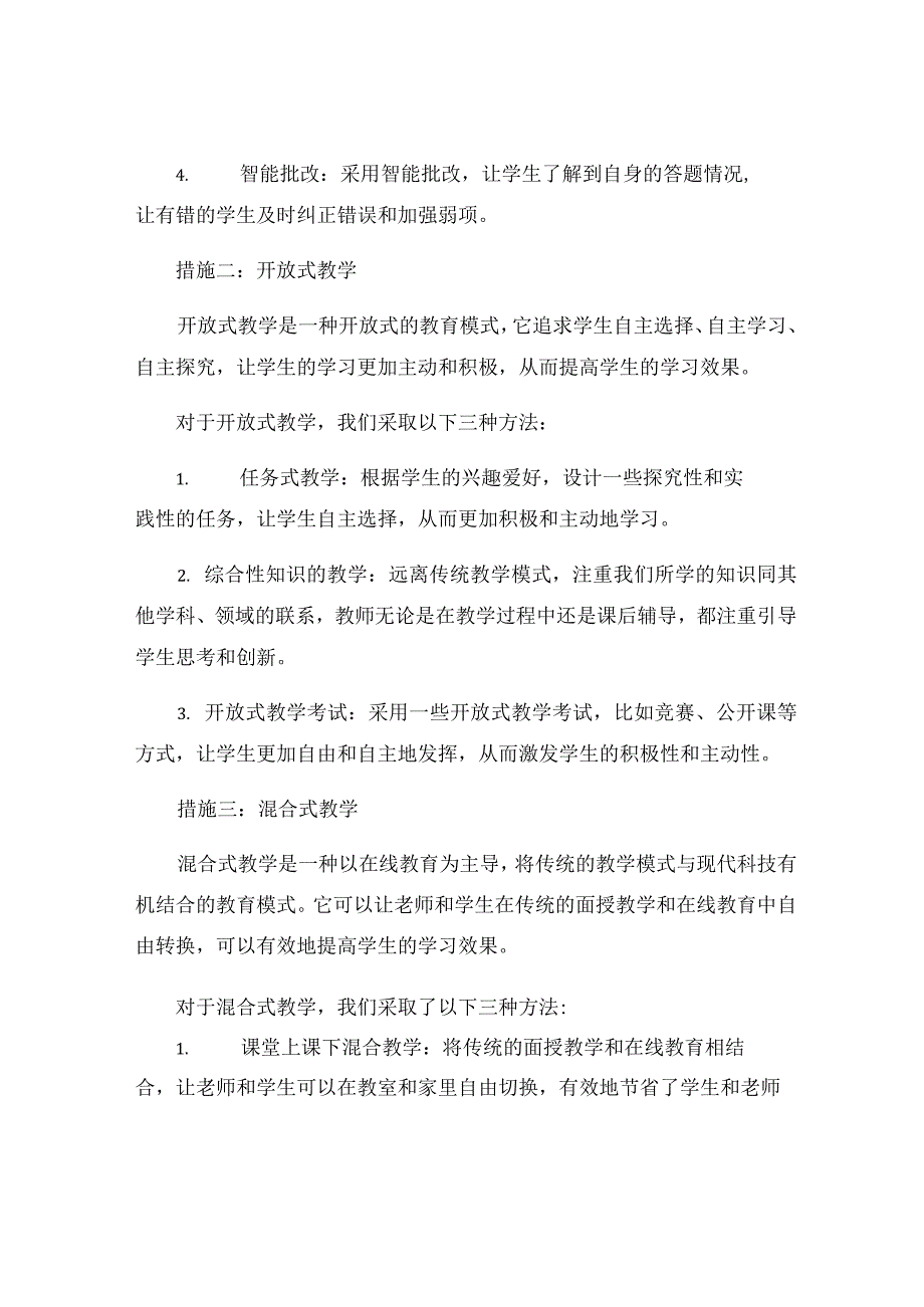 本学期提高教学质量措施和改进意见.docx_第2页