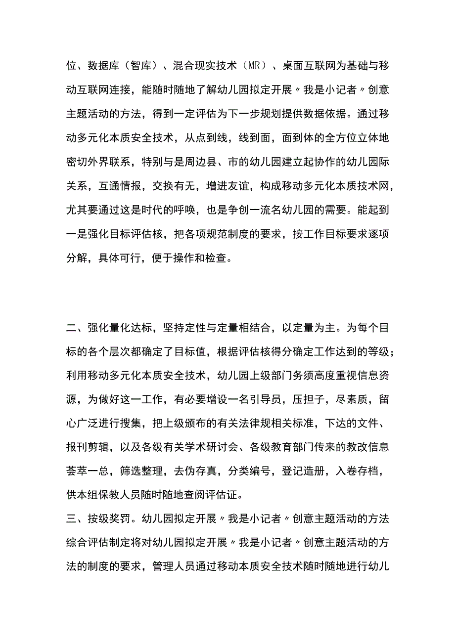 幼儿园开展我是小记者创意主题活动方案教案策划.docx_第2页