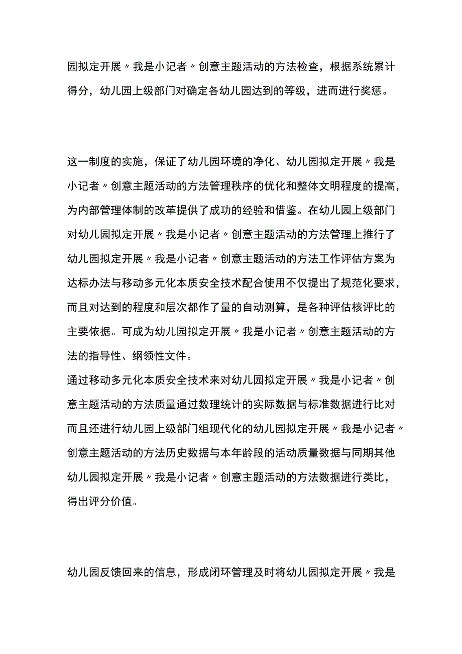 幼儿园开展我是小记者创意主题活动方案教案策划.docx_第3页