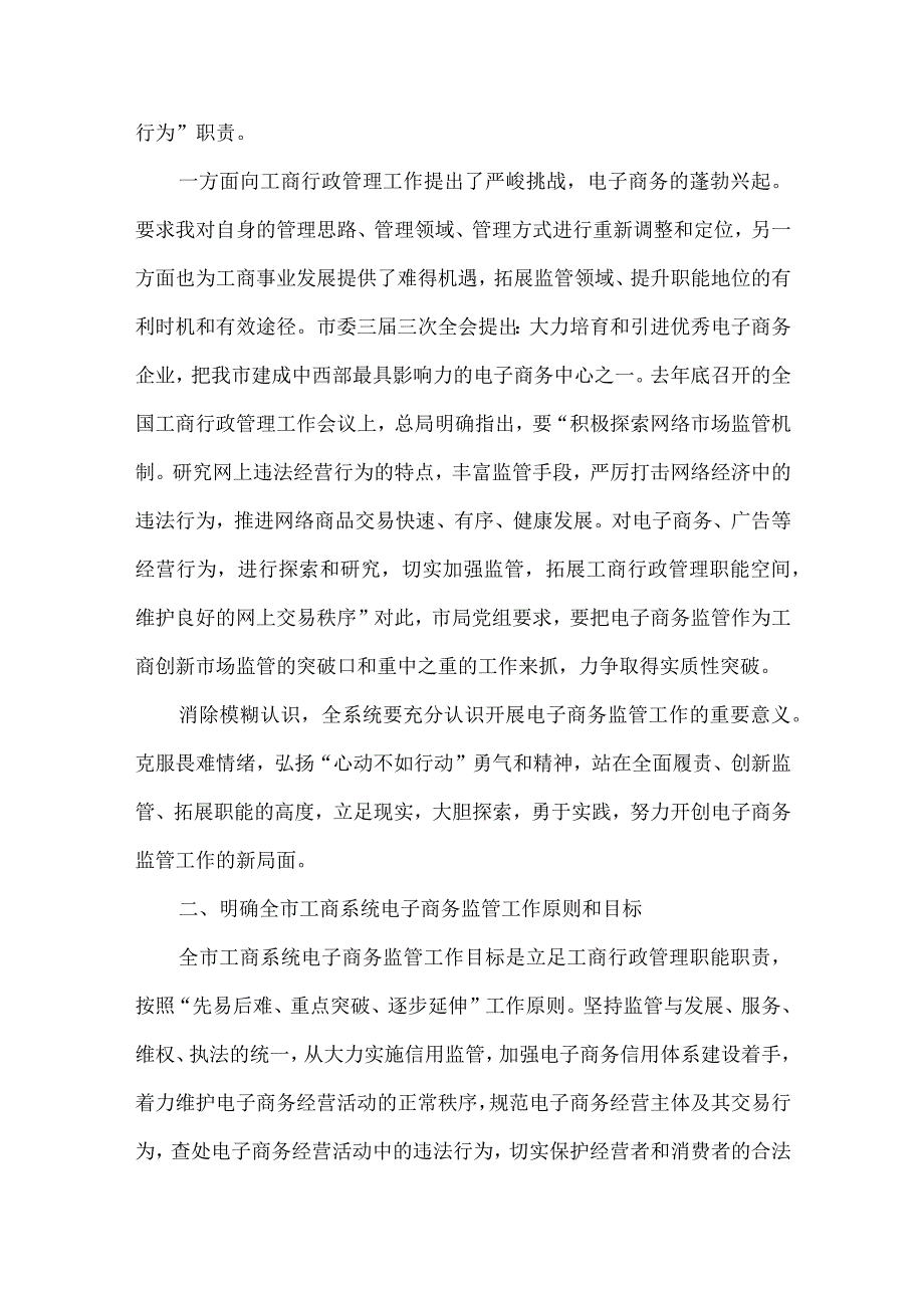 最新文档电子商务监督发展指导意见.docx_第2页