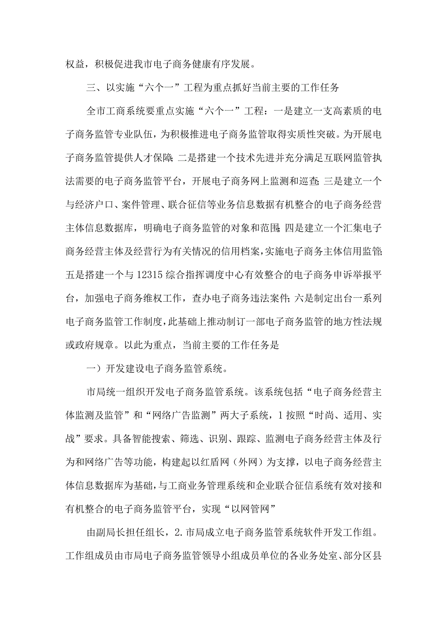 最新文档电子商务监督发展指导意见.docx_第3页