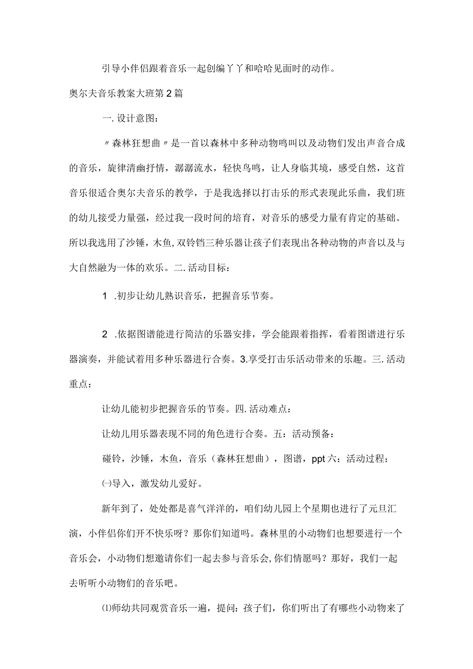 奥尔夫音乐教案大班9篇模板范本.docx_第3页