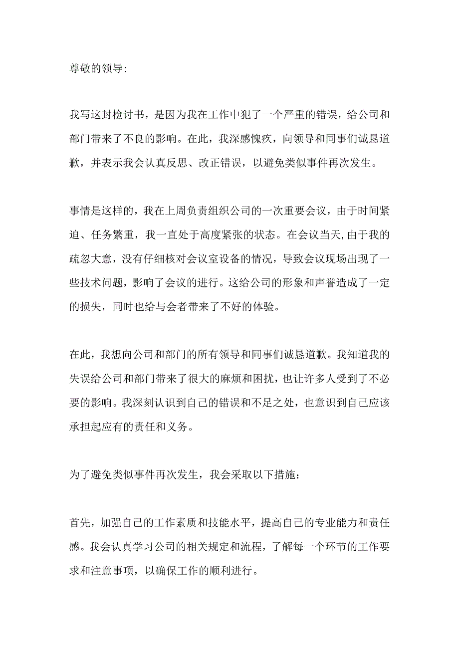 检讨书怎么写800字.docx_第1页