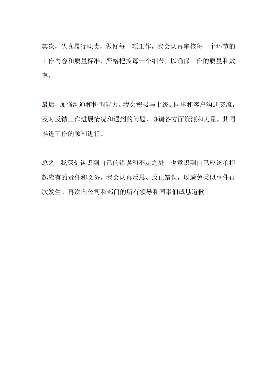 检讨书怎么写800字.docx_第2页