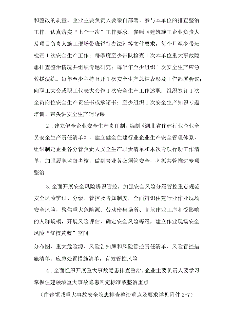 最新文档全省住建领域重大事故隐患专项排查整治 2023 行动实施方案.docx_第2页