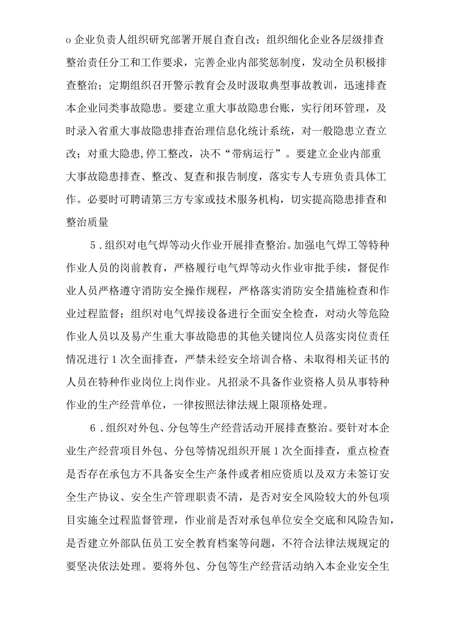 最新文档全省住建领域重大事故隐患专项排查整治 2023 行动实施方案.docx_第3页