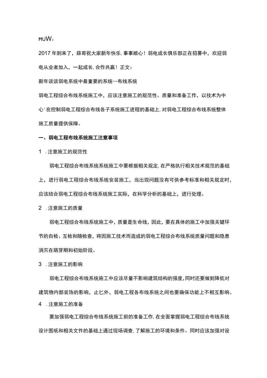 弱电工程布线施工技术要点201711.docx_第1页