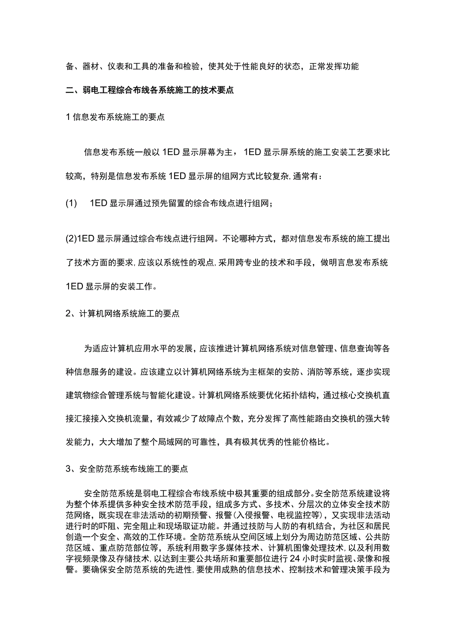 弱电工程布线施工技术要点201711.docx_第2页