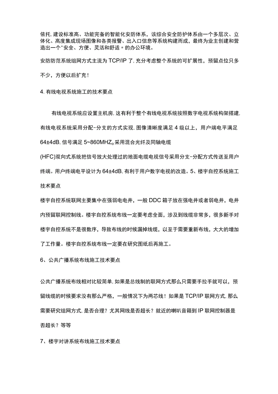 弱电工程布线施工技术要点201711.docx_第3页