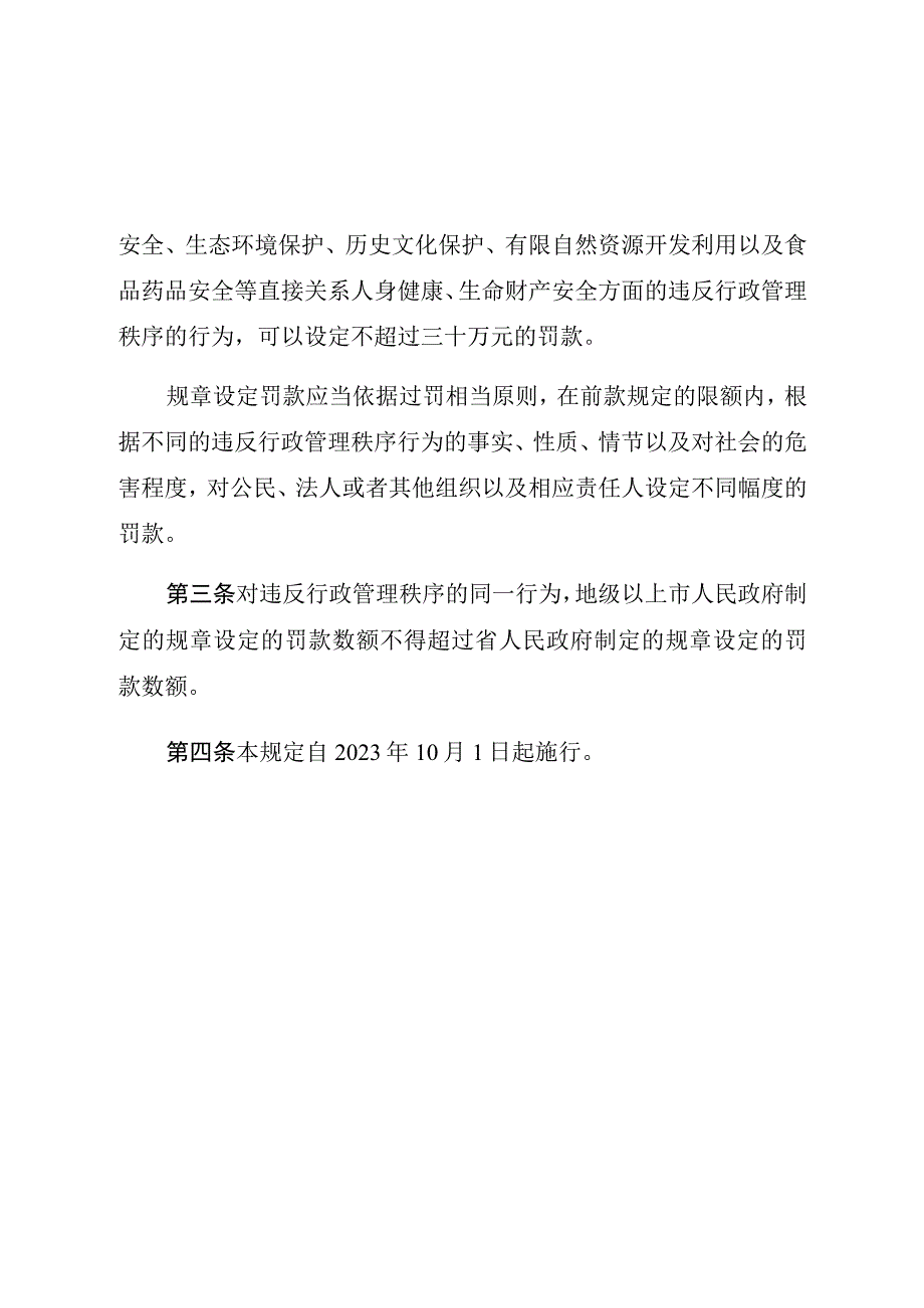 广东省规章设定罚款限额规定.docx_第2页