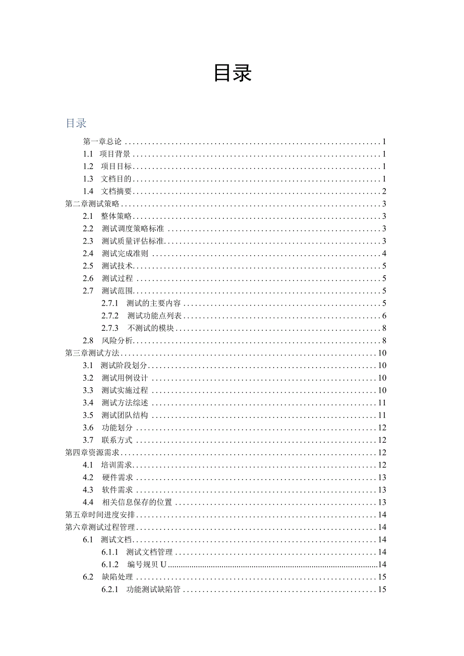 测试计划模板完整版.docx_第3页