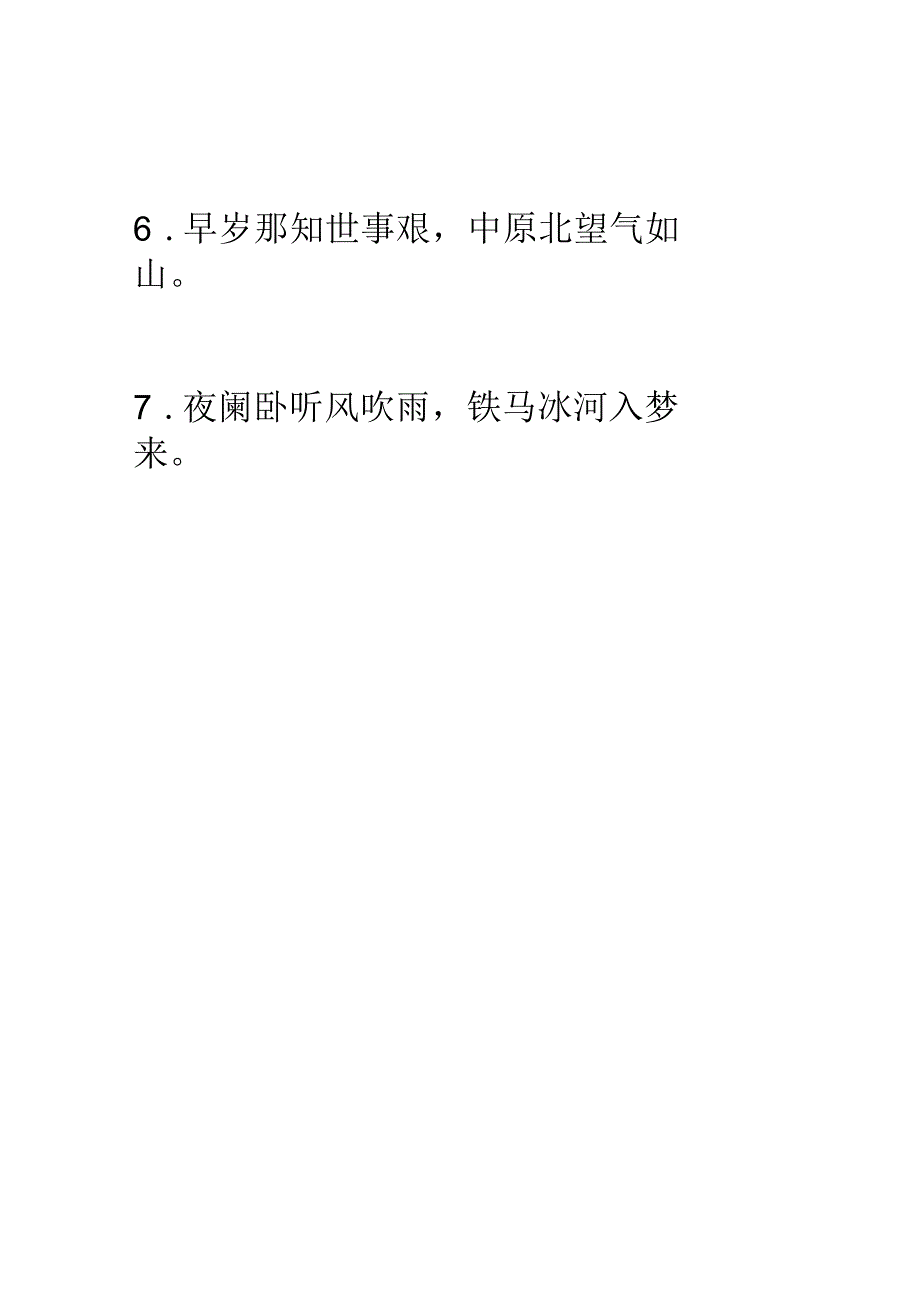 收复河山的诗句.docx_第2页