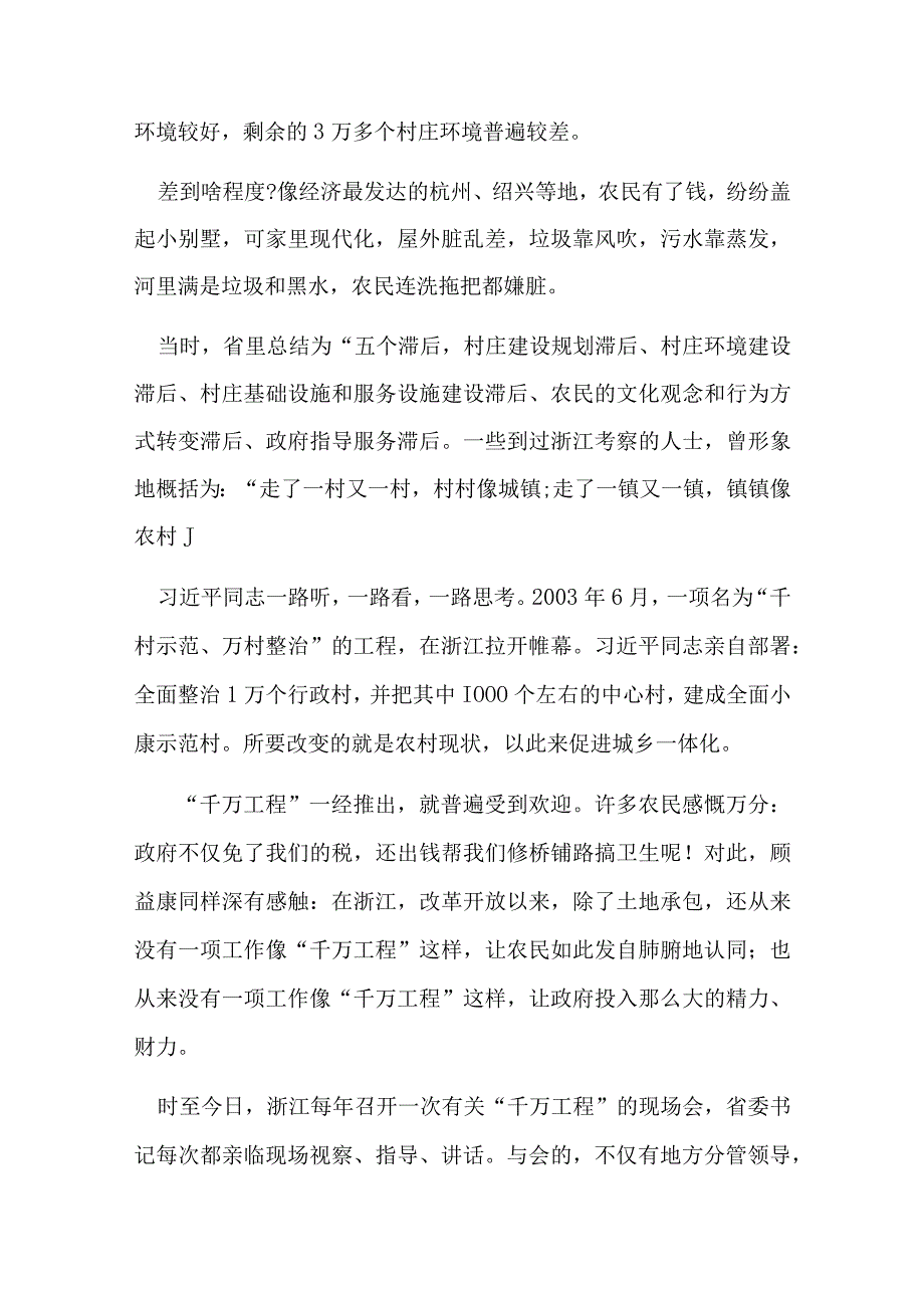 完整浙江千万工程经验心得感悟.docx_第3页