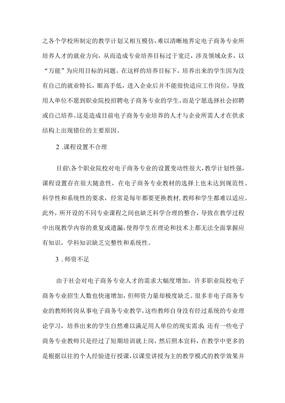 最新文档电子商务项目教学法运用思考.docx_第2页